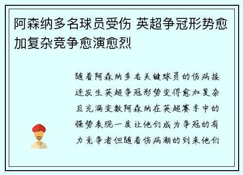 阿森纳多名球员受伤 英超争冠形势愈加复杂竞争愈演愈烈