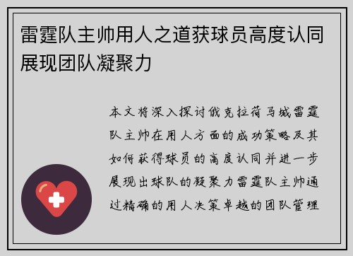雷霆队主帅用人之道获球员高度认同展现团队凝聚力