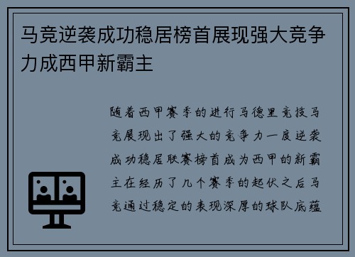 马竞逆袭成功稳居榜首展现强大竞争力成西甲新霸主