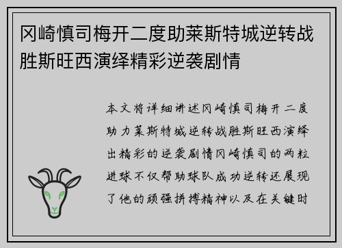 冈崎慎司梅开二度助莱斯特城逆转战胜斯旺西演绎精彩逆袭剧情