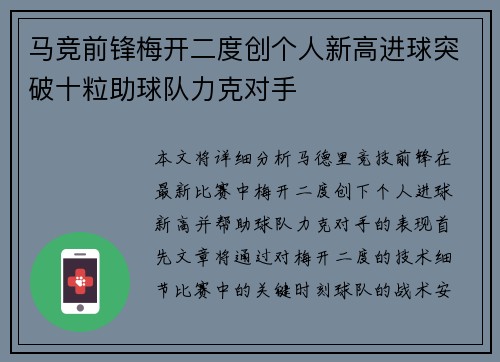 马竞前锋梅开二度创个人新高进球突破十粒助球队力克对手