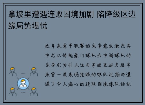 拿坡里遭遇连败困境加剧 陷降级区边缘局势堪忧