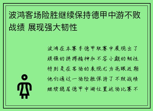 波鸿客场险胜继续保持德甲中游不败战绩 展现强大韧性