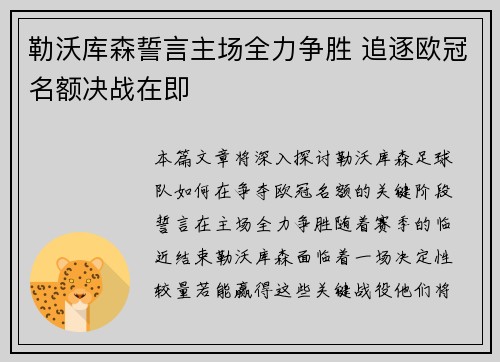 勒沃库森誓言主场全力争胜 追逐欧冠名额决战在即