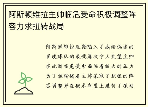 阿斯顿维拉主帅临危受命积极调整阵容力求扭转战局