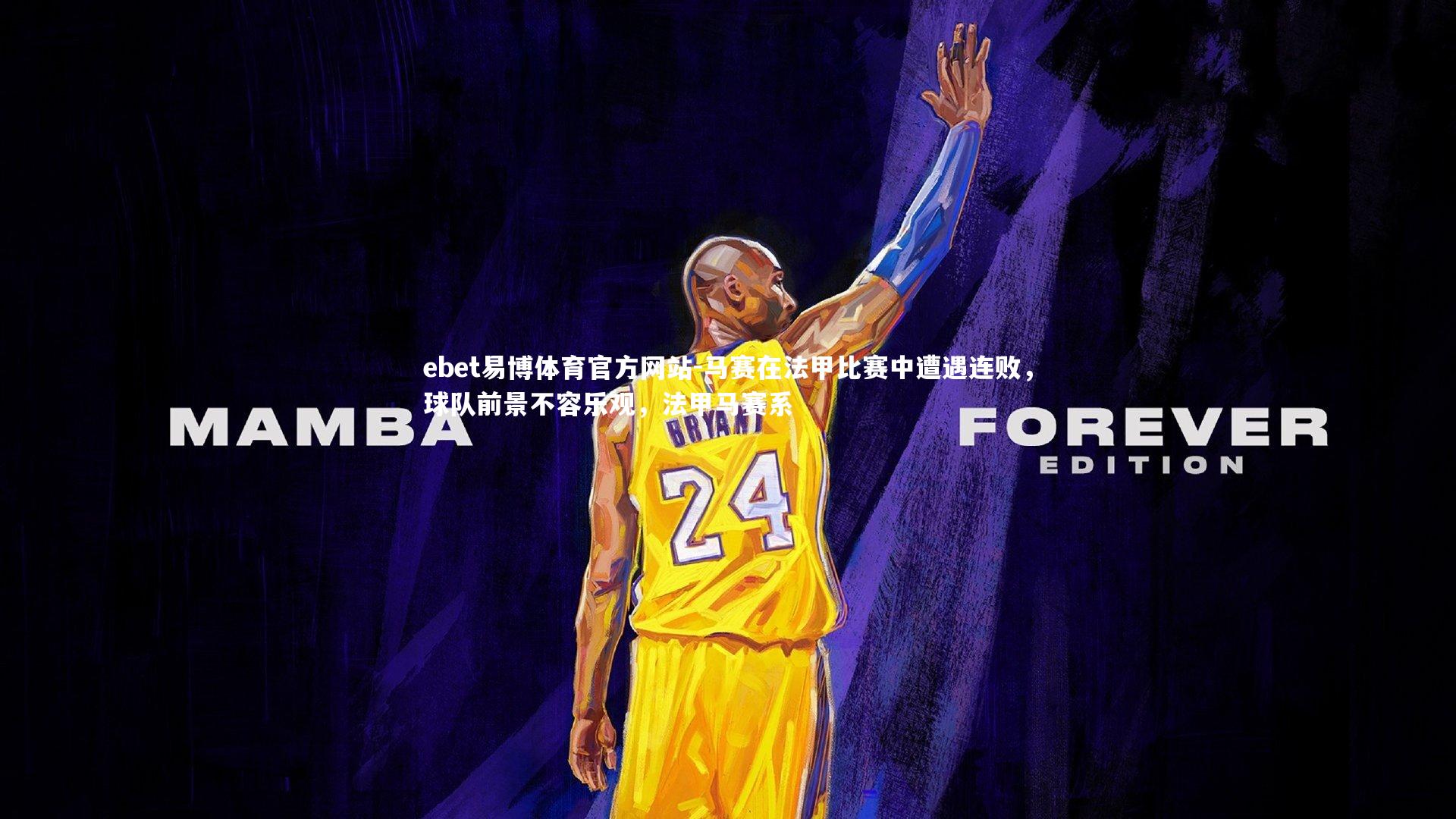 马赛在法甲比赛中遭遇连败，球队前景不容乐观，法甲马赛系