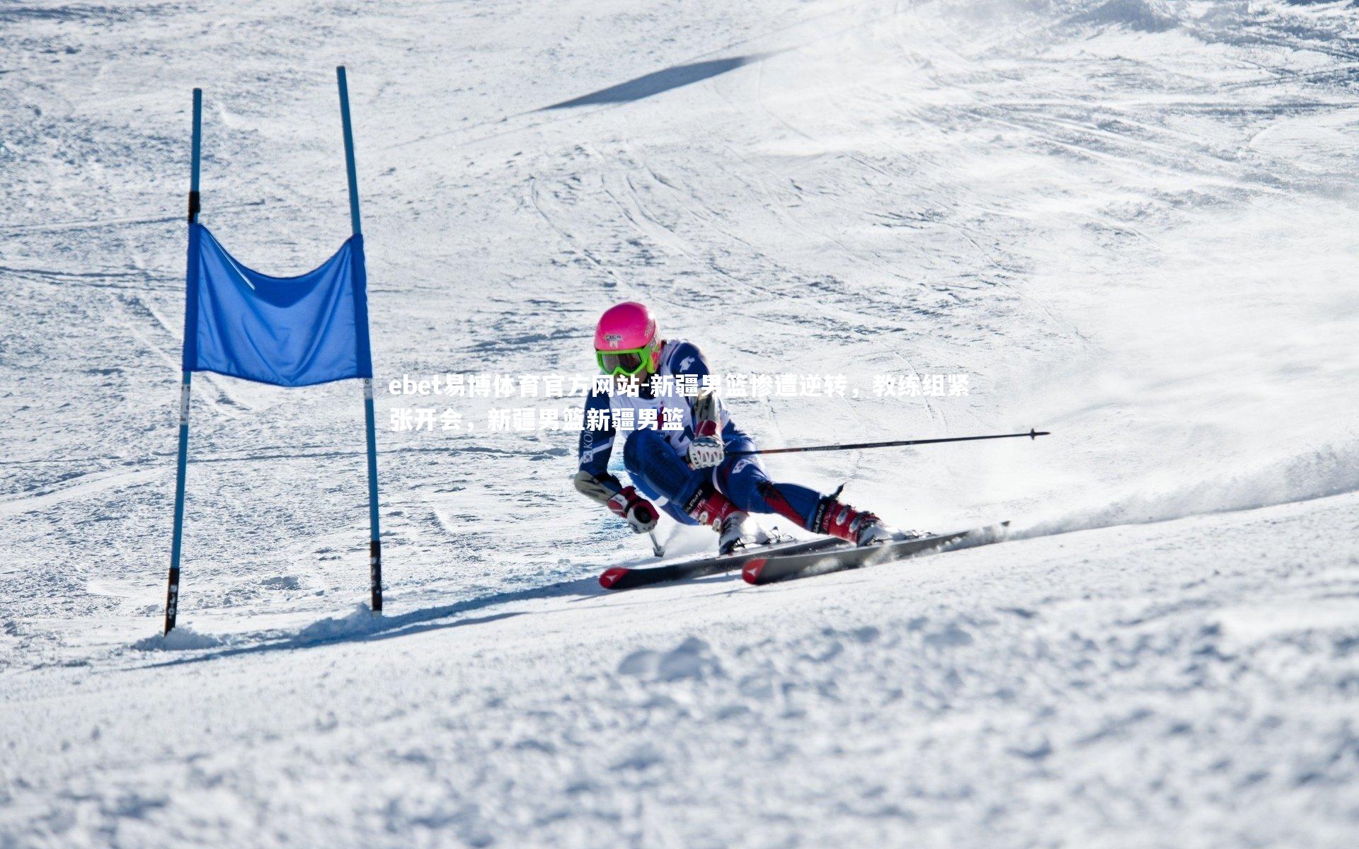 新疆男篮惨遭逆转，教练组紧张开会，新疆男篮新疆男篮